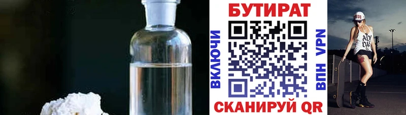 БУТИРАТ 99% Болотное